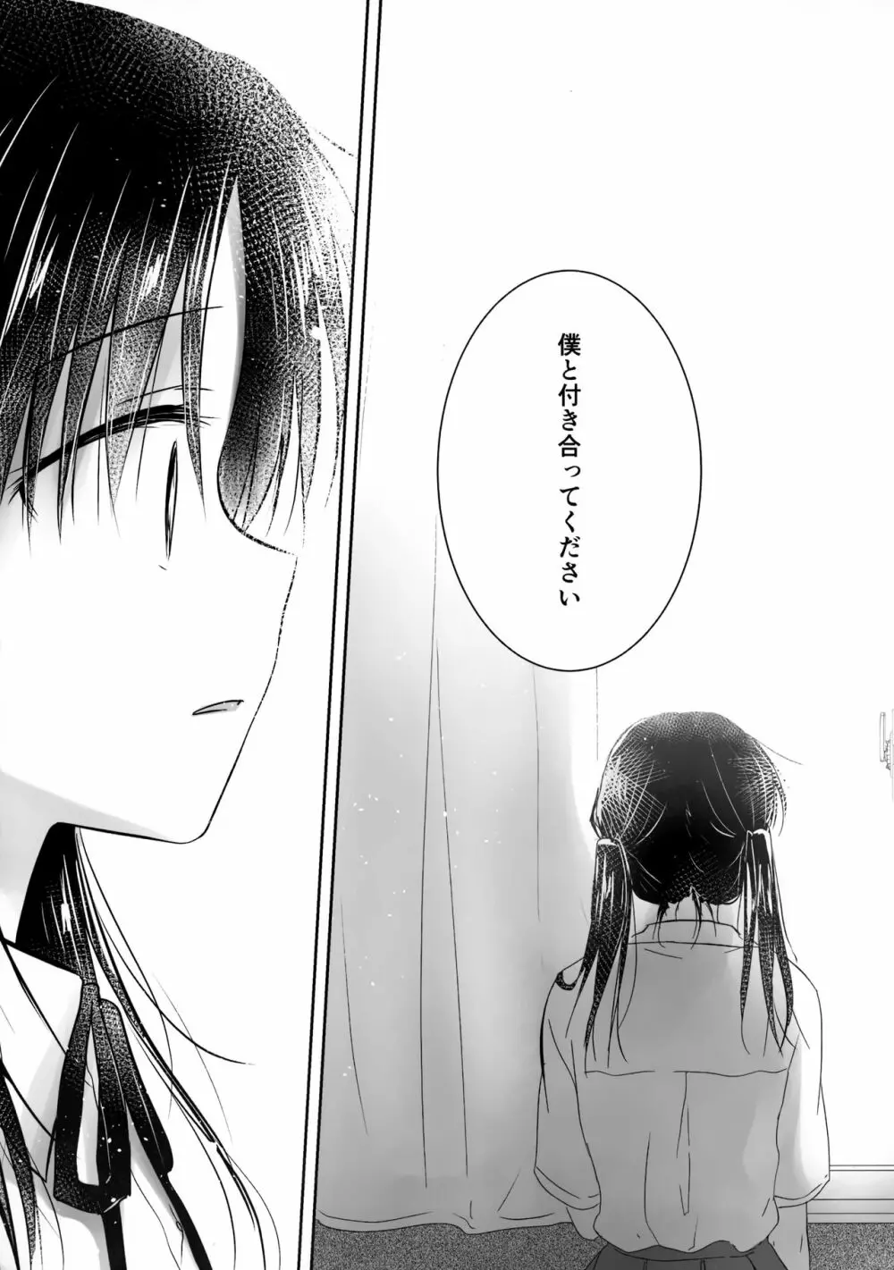 おもいでせっくす Page.21