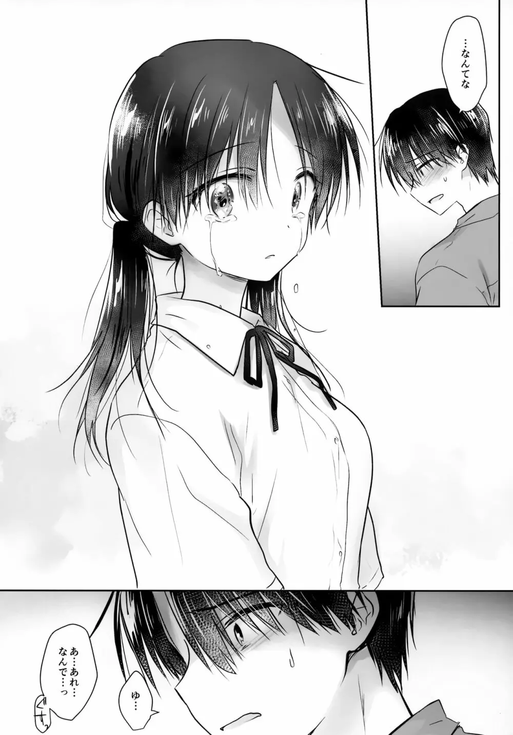 おもいでせっくす Page.22