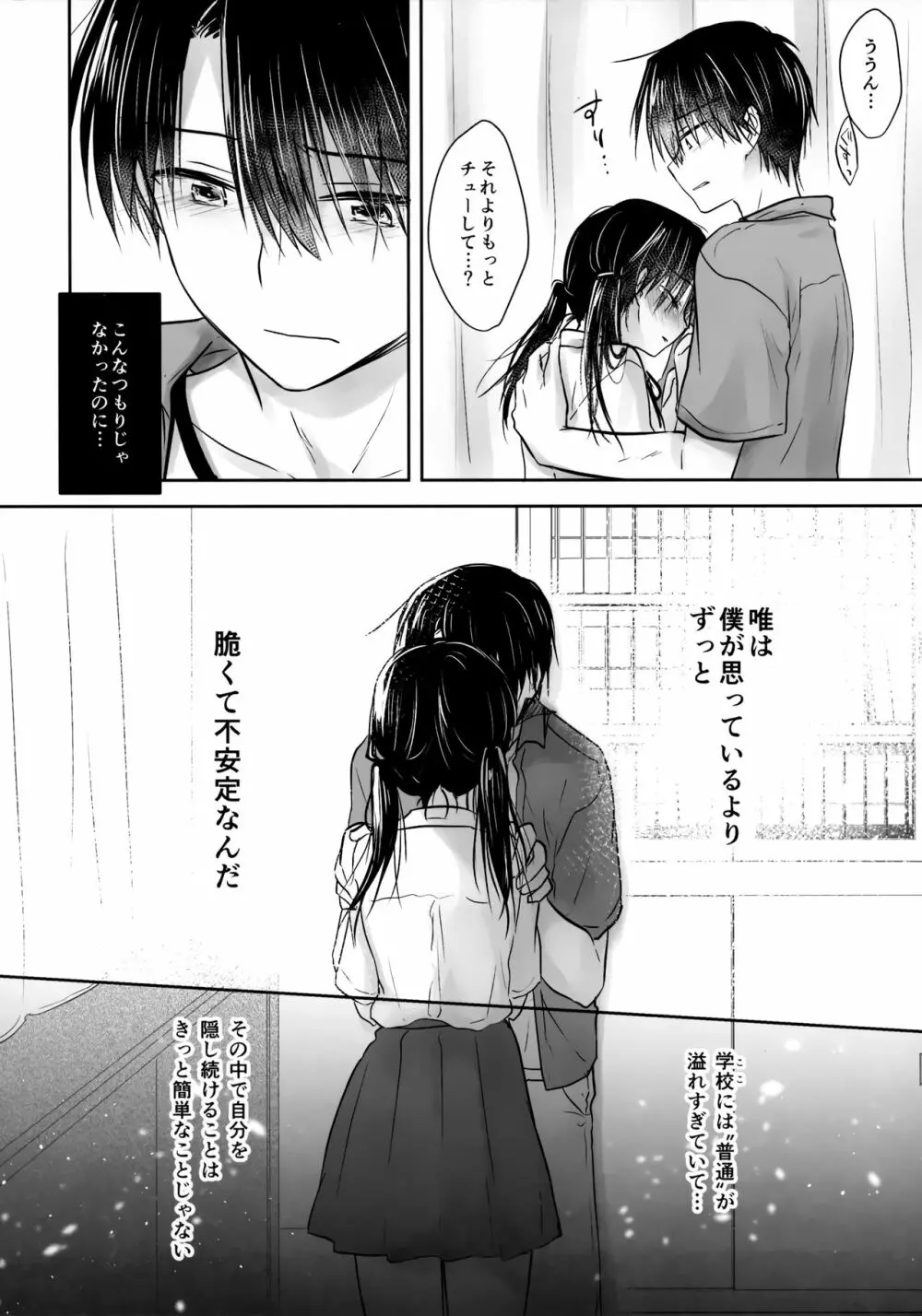 おもいでせっくす Page.24