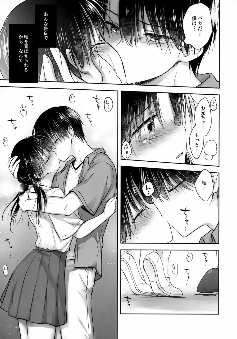 おもいでせっくす Page.25