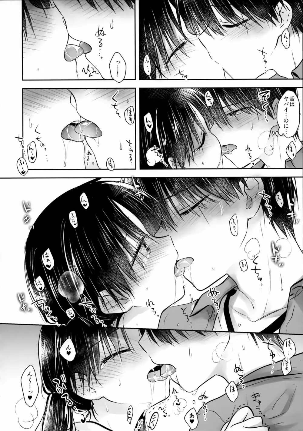 おもいでせっくす Page.26