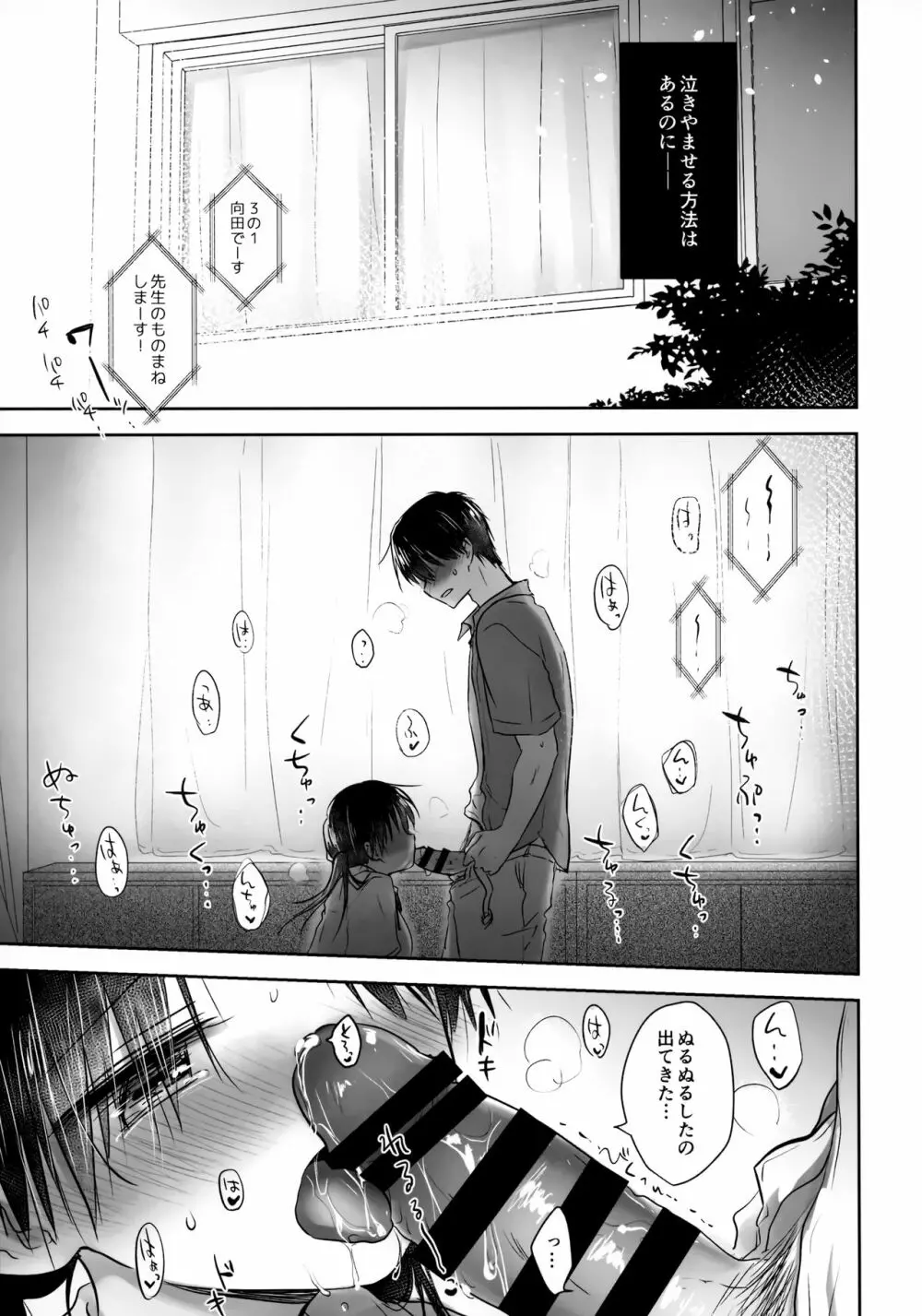 おもいでせっくす Page.29