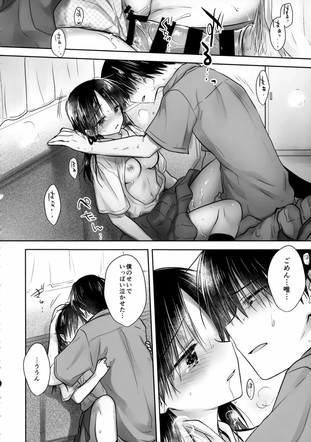 おもいでせっくす Page.42