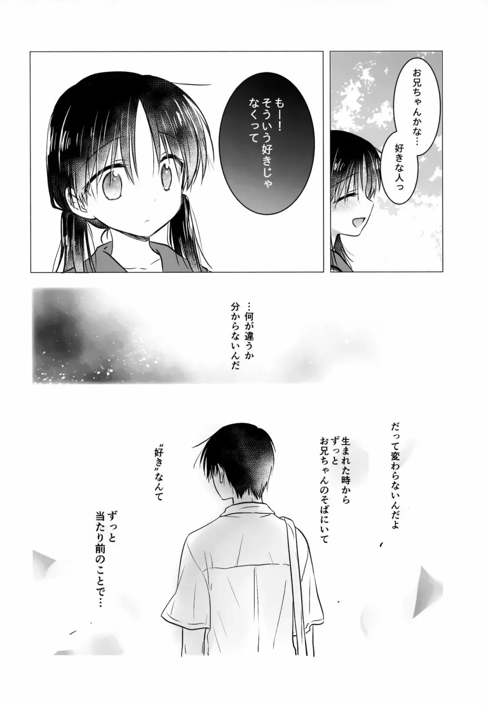 おもいでせっくす Page.44