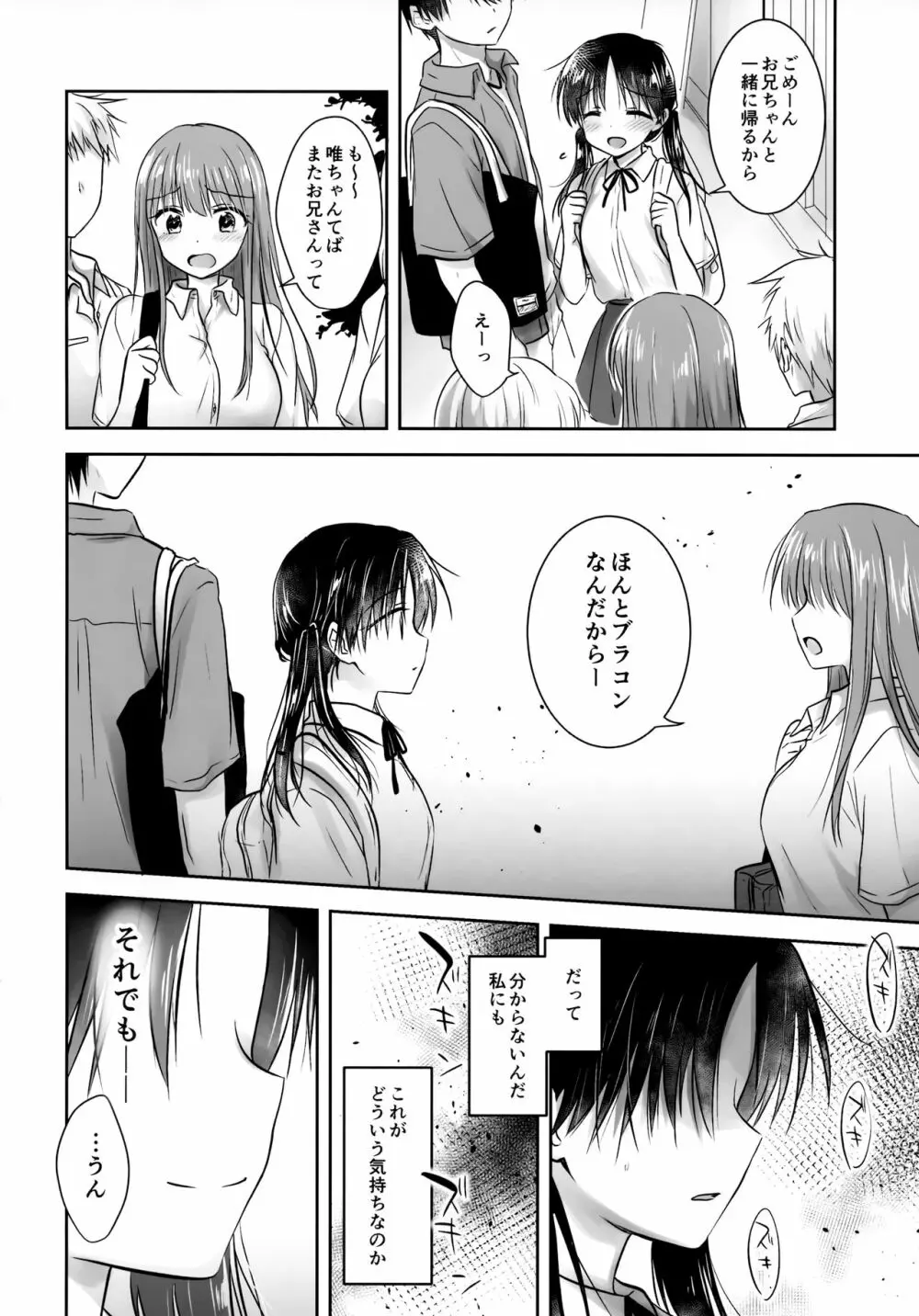 おもいでせっくす Page.46