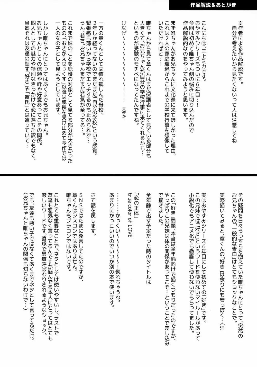 おもいでせっくす Page.52