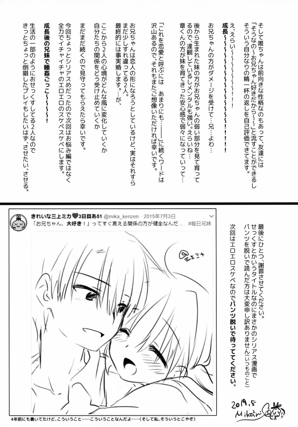 おもいでせっくす Page.53