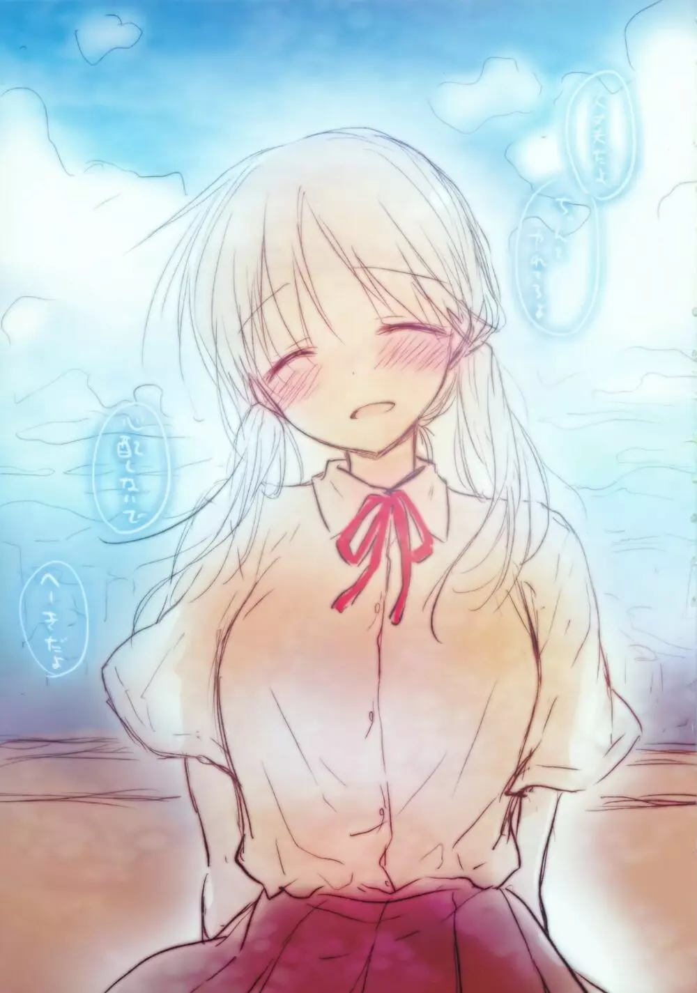 おもいでせっくす Page.55