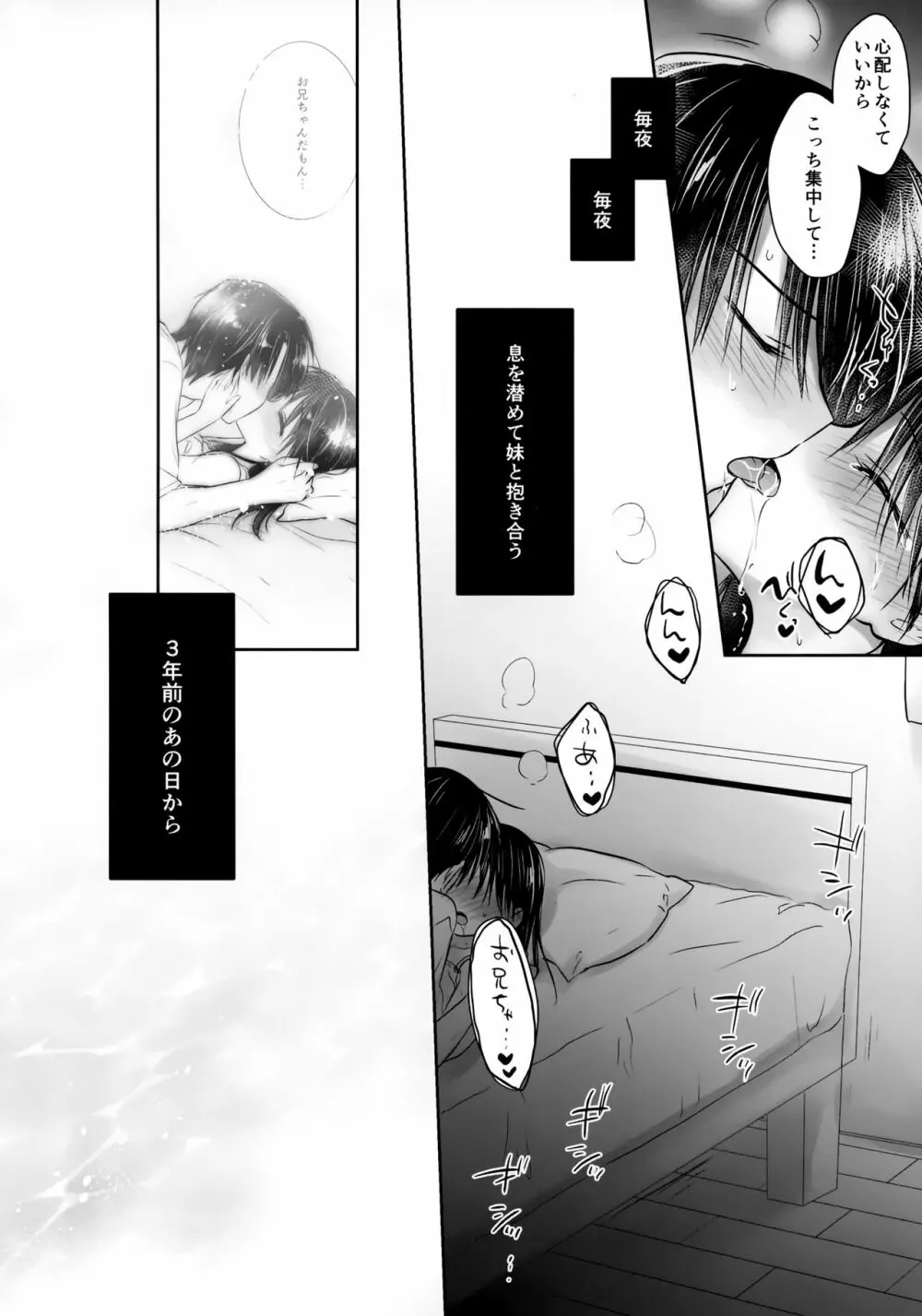 おもいでせっくす Page.6