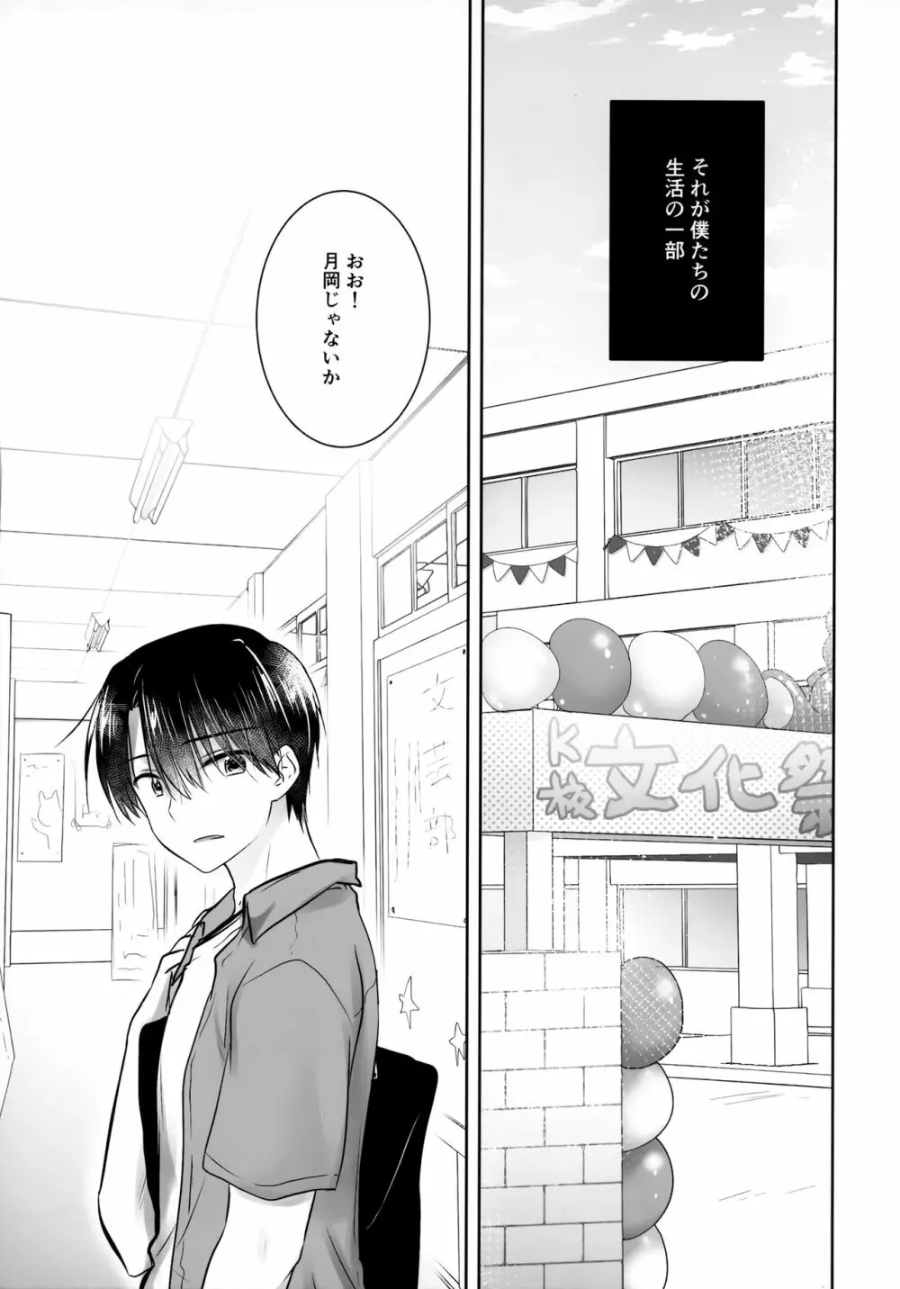 おもいでせっくす Page.7