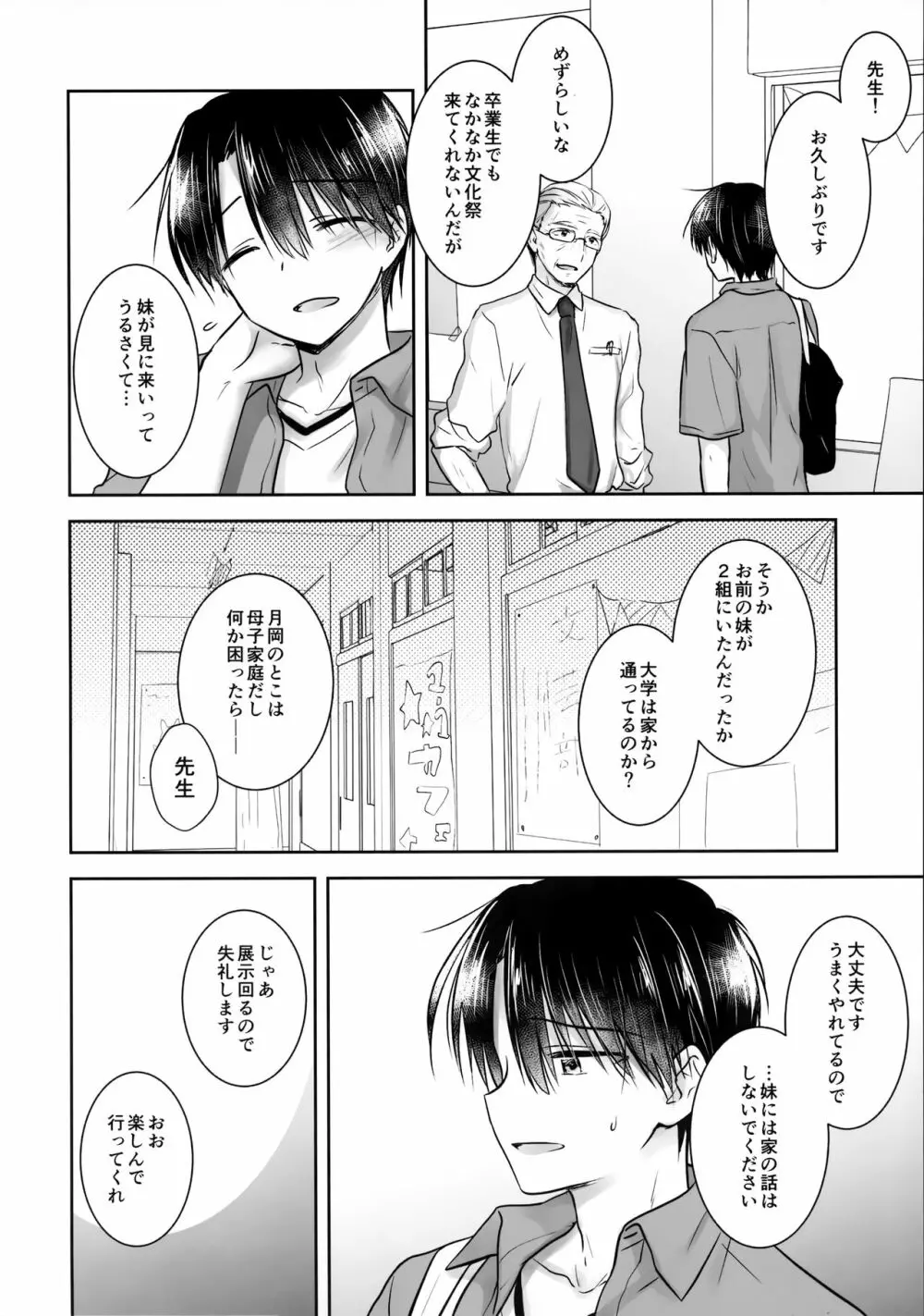 おもいでせっくす Page.8