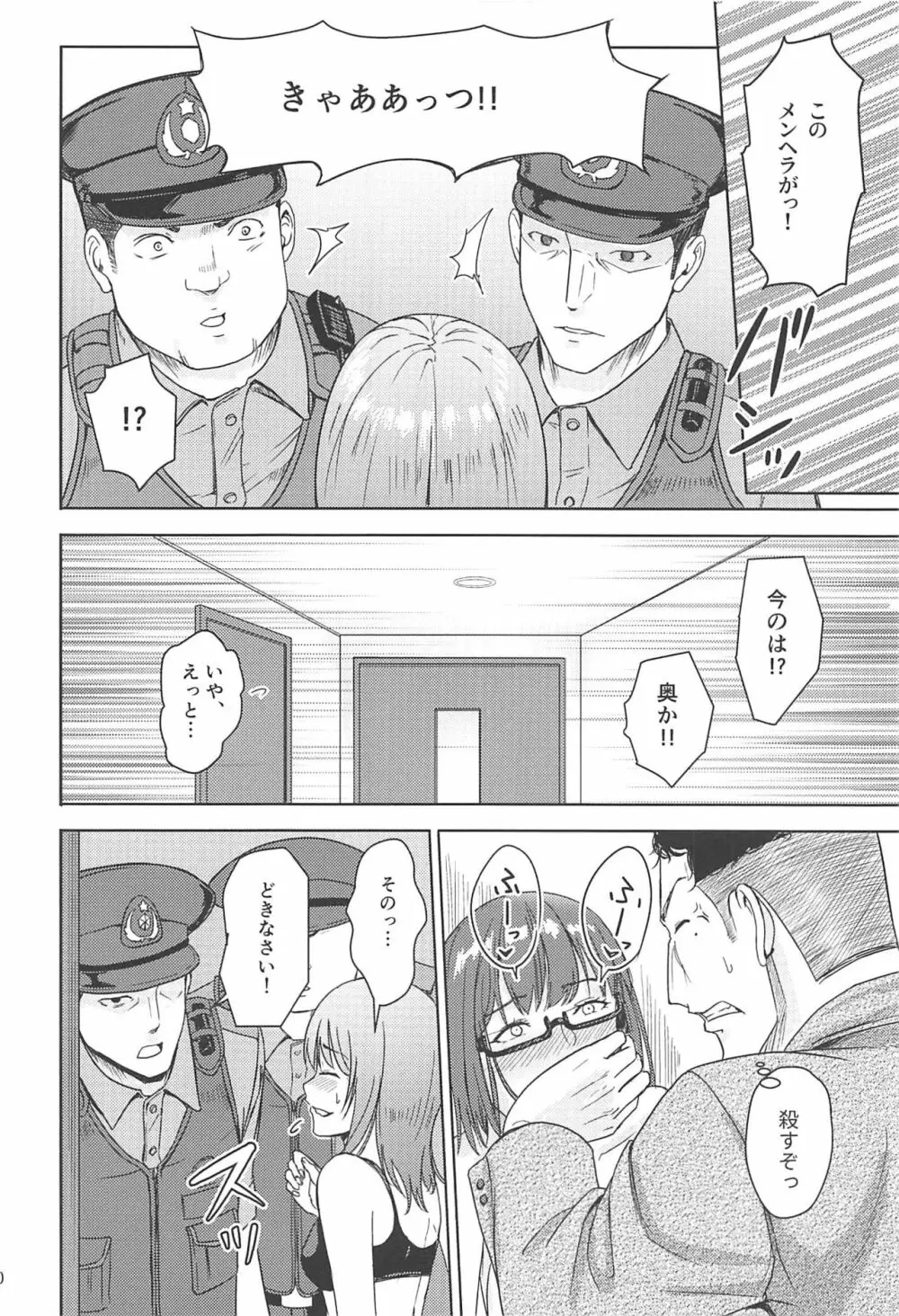 Mitsuha ～Netorare 7～ Page.9