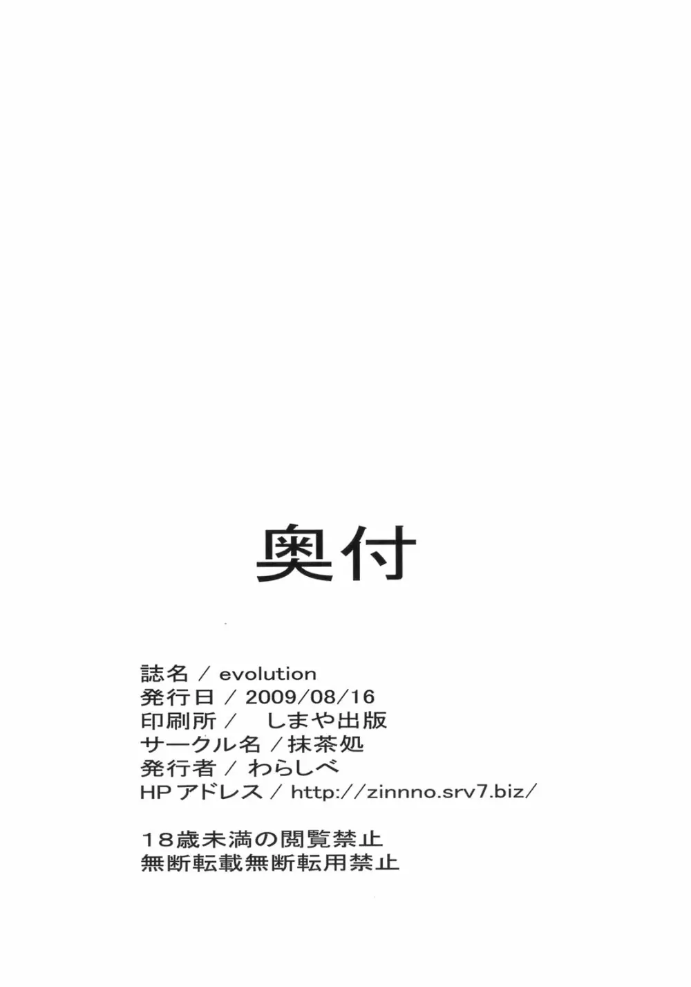 EVOLUTION Page.21