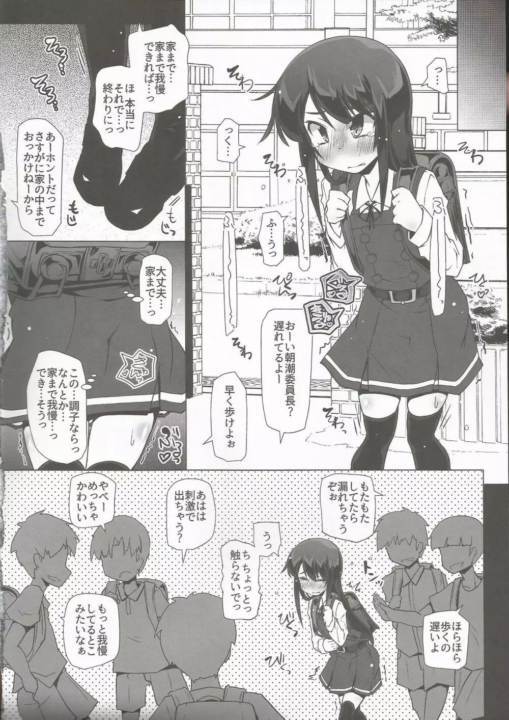 朝潮さんきょうは一緒に帰ろうよ Page.10