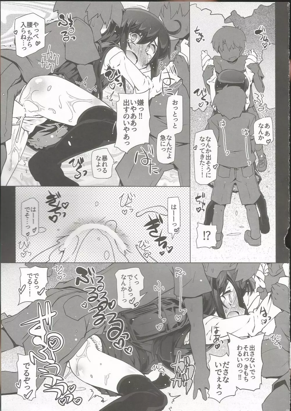 朝潮さんきょうは一緒に帰ろうよ Page.22