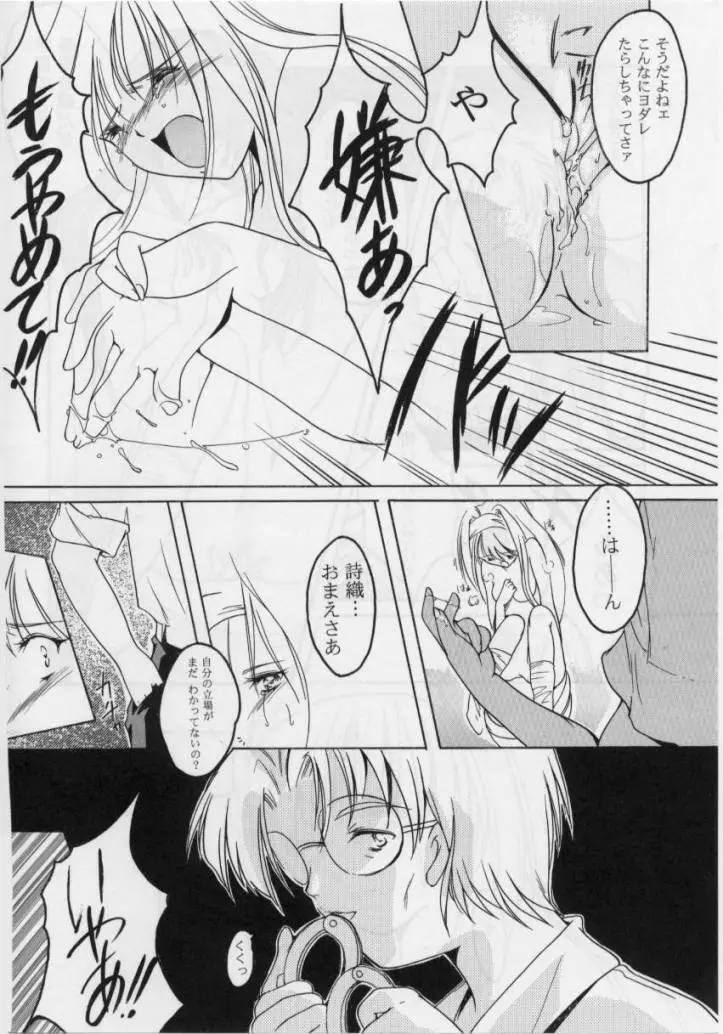 詩織 第四章 二人目の主人 Page.27