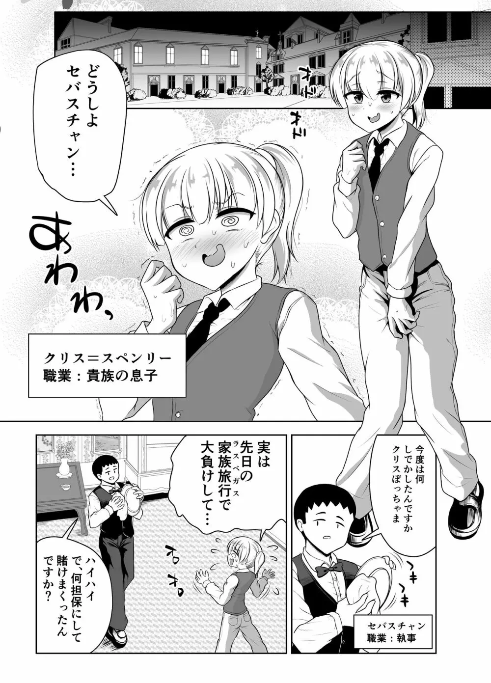 のーぶるあすほー Page.3