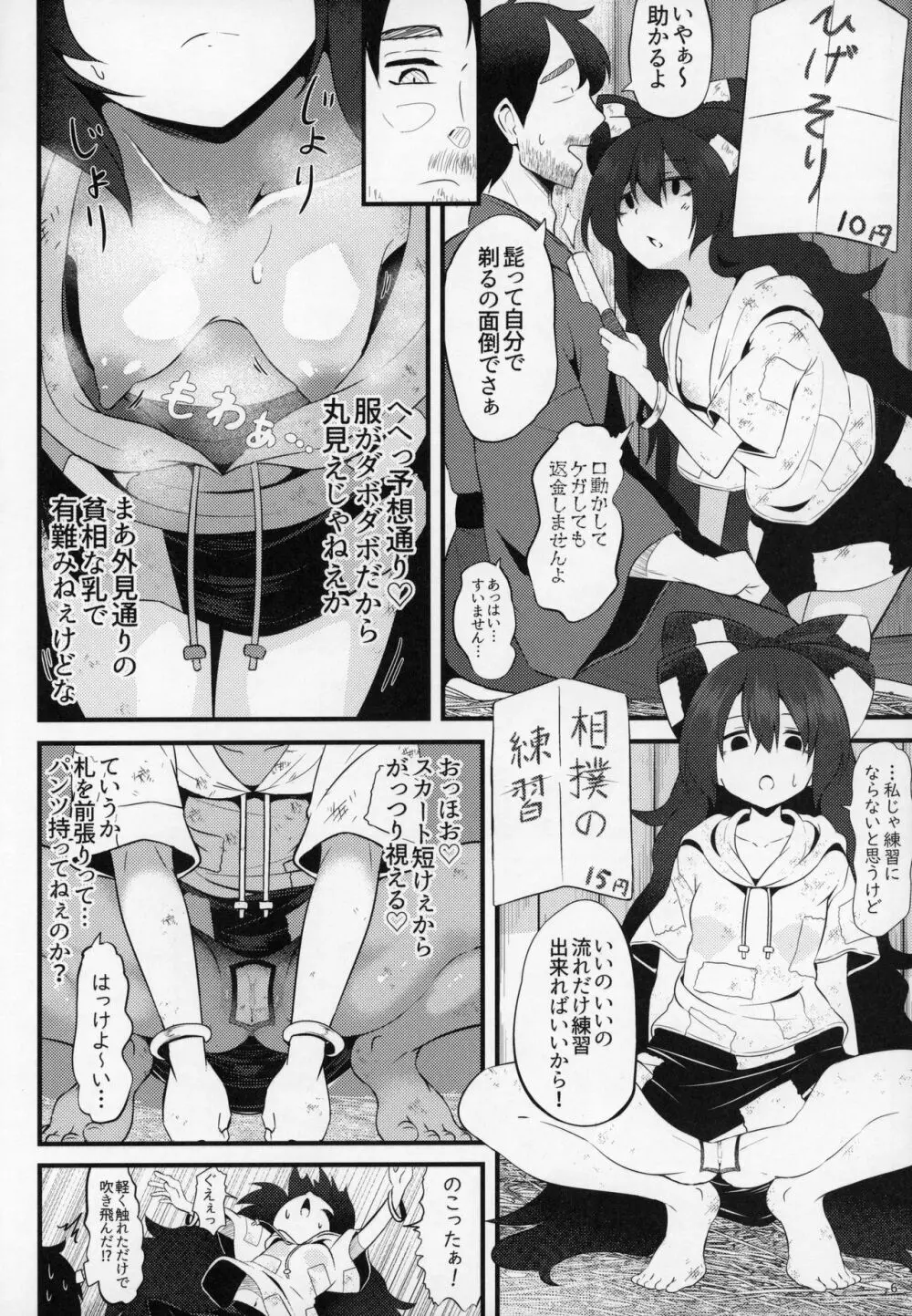 お債権箱紫苑ちゃん Page.5