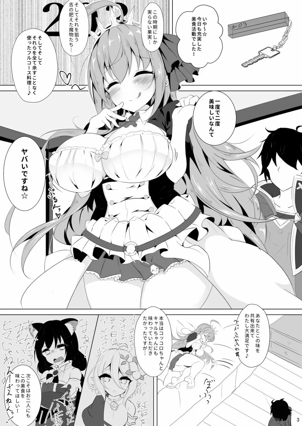 [宥人島 (ド赤)] ペコリーヌとうわきえっち!~美食殿とハーレムえっち!~2 (プリンセスコネクト!Re:Dive) [DL版] Page.2
