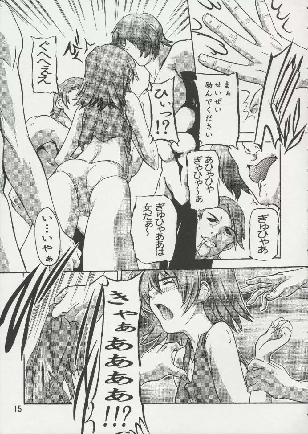 Cagalli まぁ～くすりぃ～ Page.14