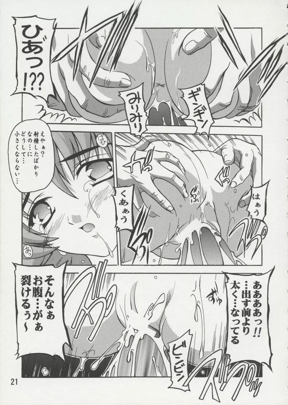 Cagalli まぁ～くすりぃ～ Page.20