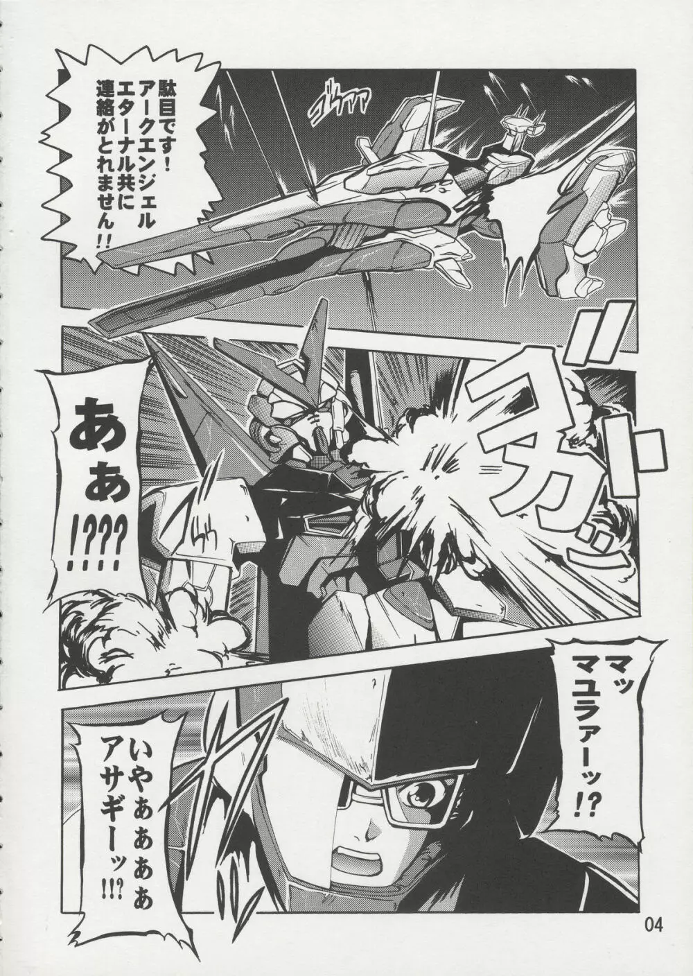 Cagalli まぁ～くすりぃ～ Page.3