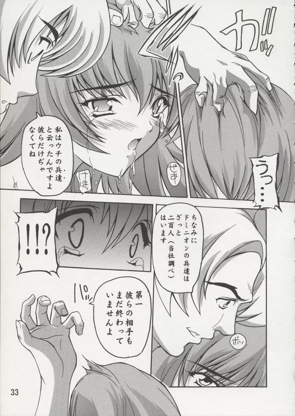 Cagalli まぁ～くすりぃ～ Page.32