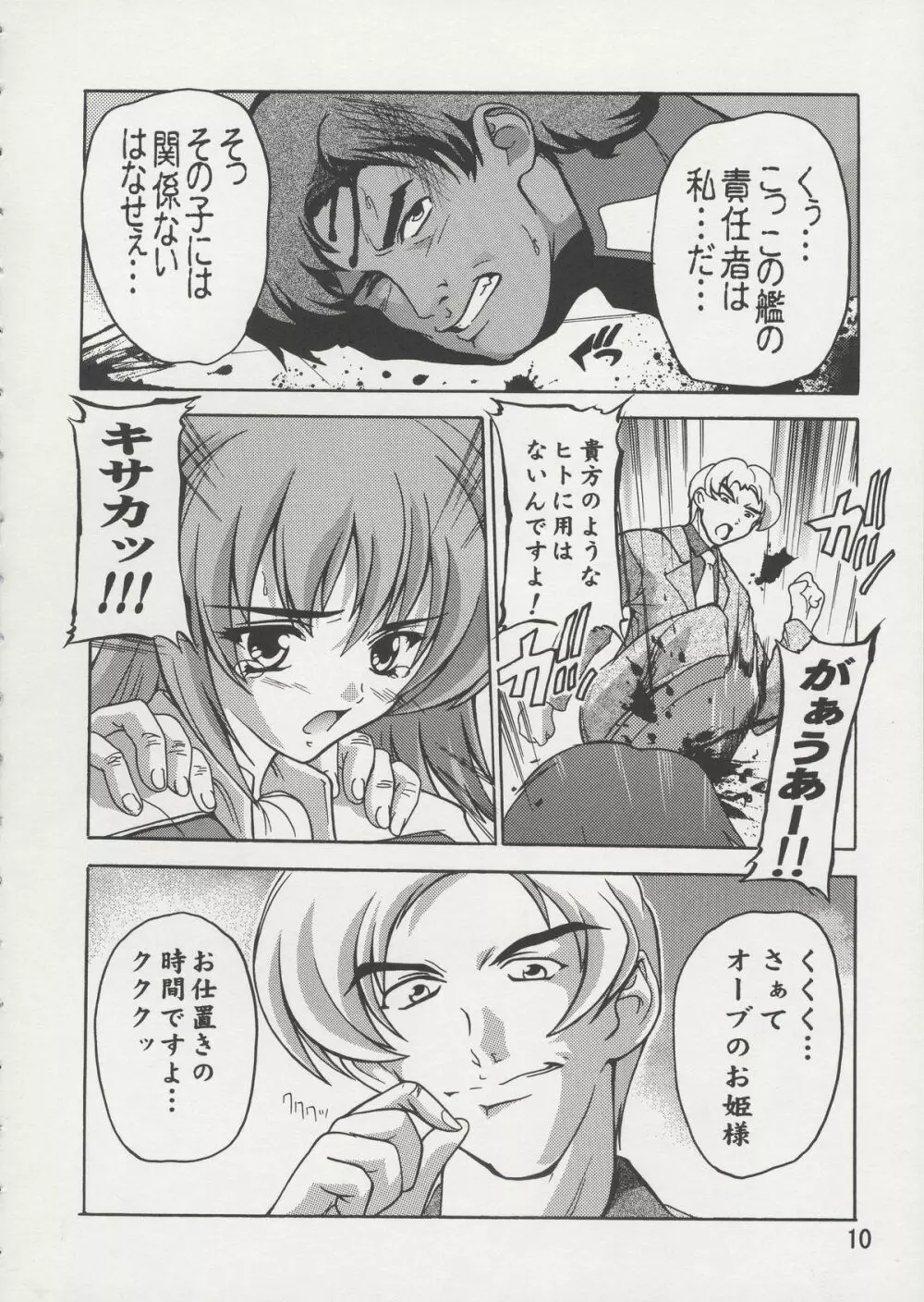 Cagalli まぁ～くすりぃ～ Page.9
