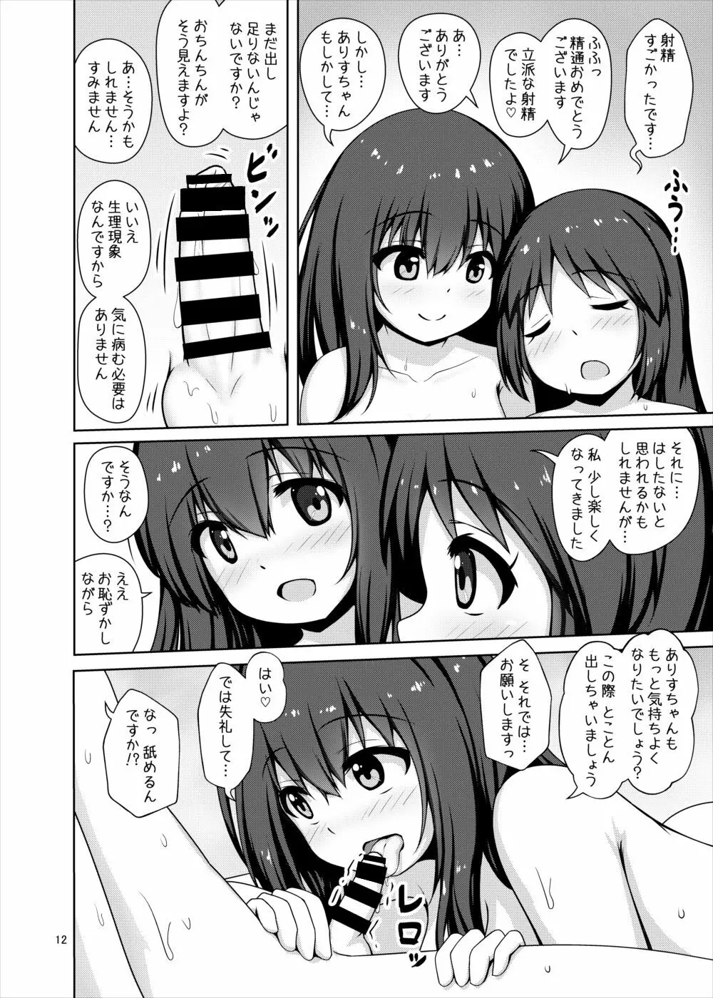 文香お姉さんに甘えたいっ！ Page.12