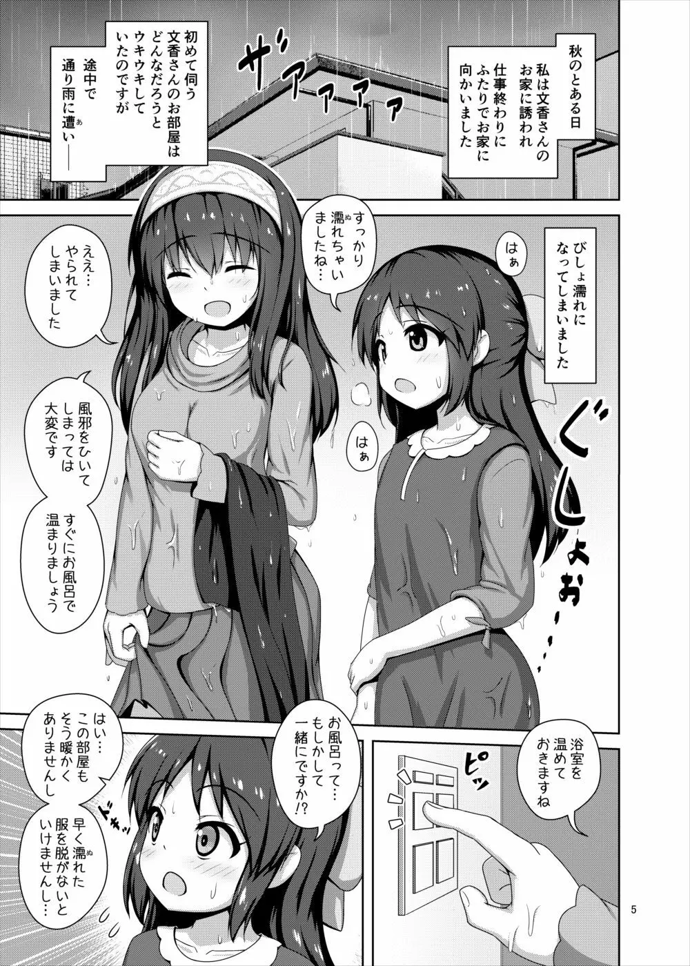 文香お姉さんに甘えたいっ！ Page.5