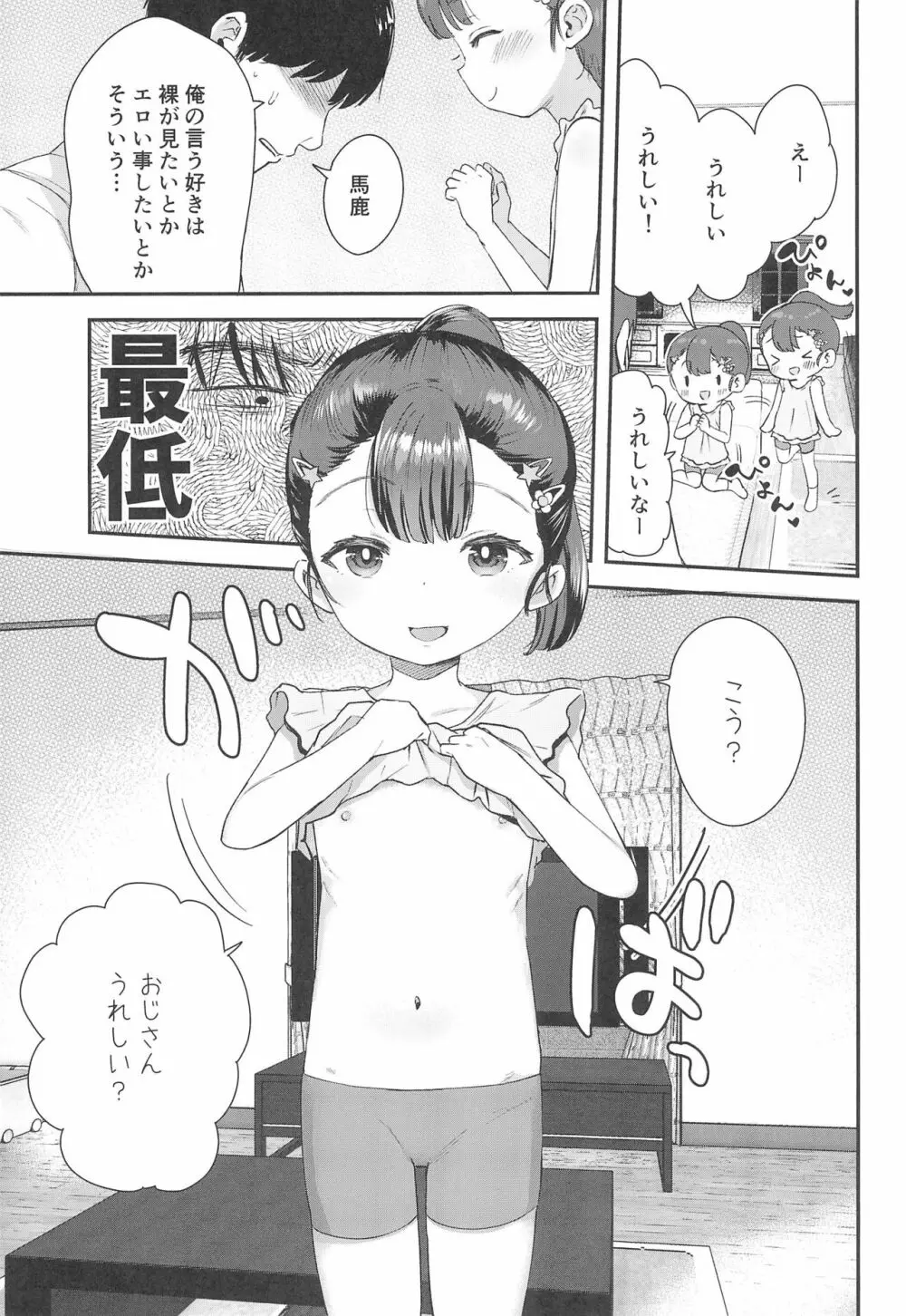 姪（おまえ）がいるから帰りたくなかったのに Page.7