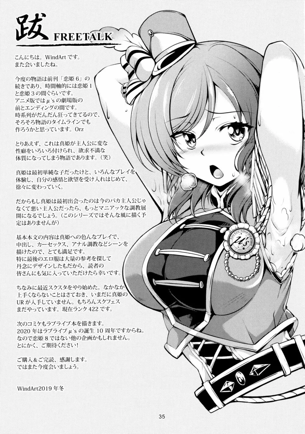 恋姫ラブマキ!!7 -言えない秘密- Page.36