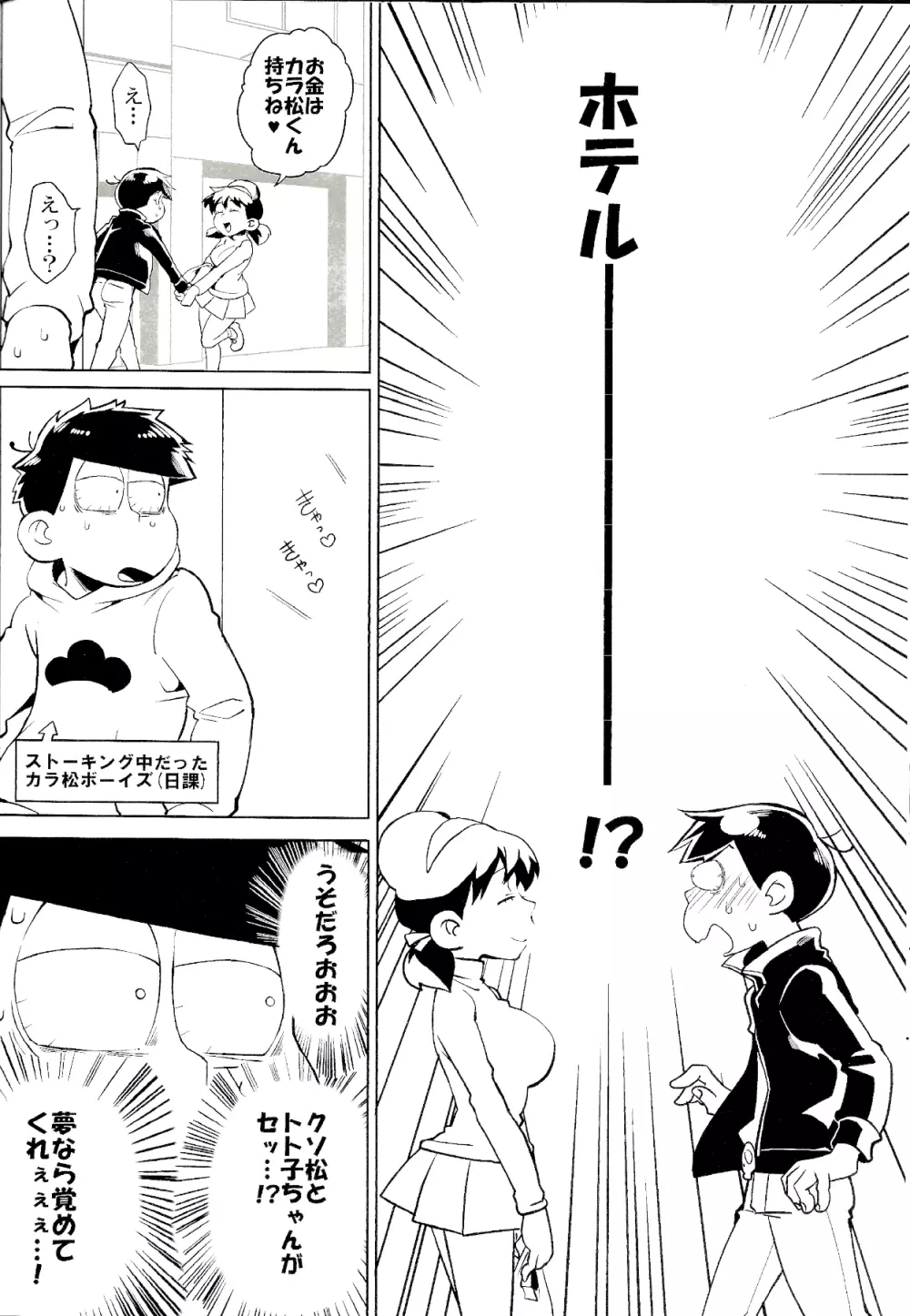 カラ松くんをもっと可愛く Page.9