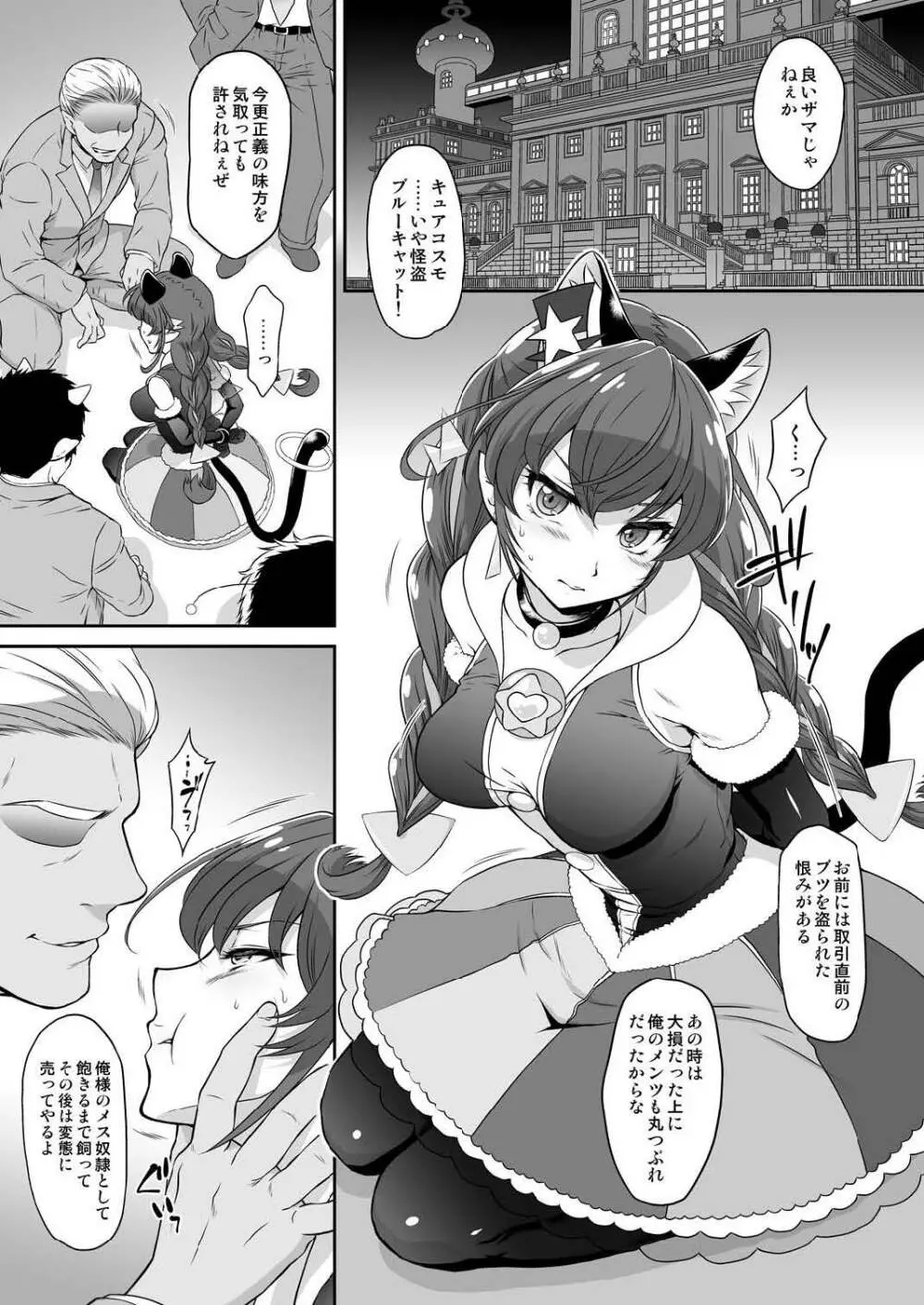 コスモ調教日記 Page.4
