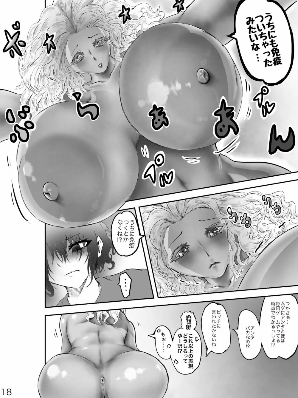 パイギャル Page.18