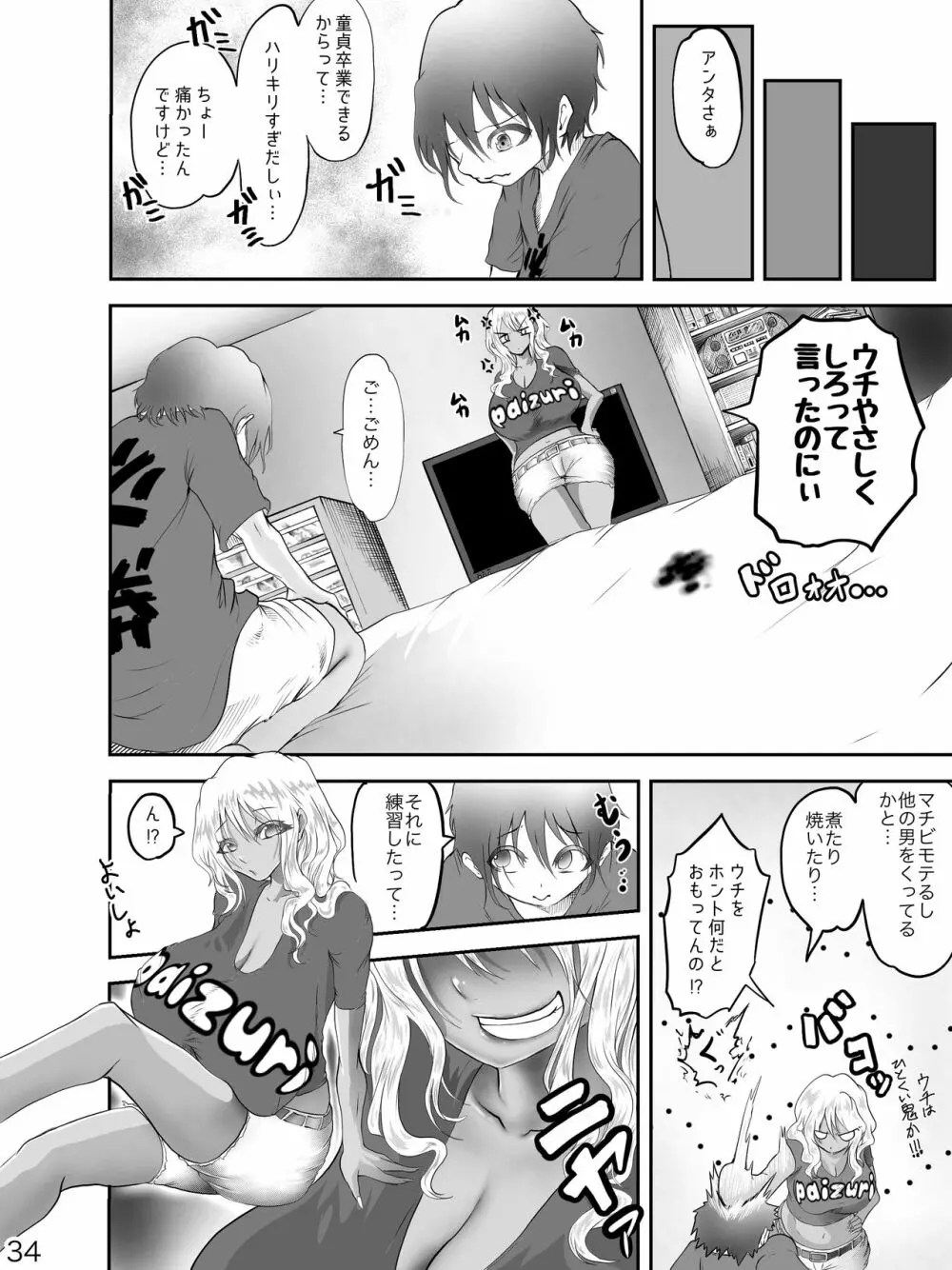 パイギャル Page.34