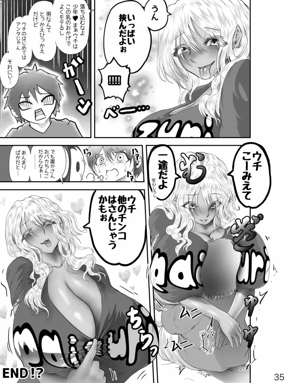 パイギャル Page.35