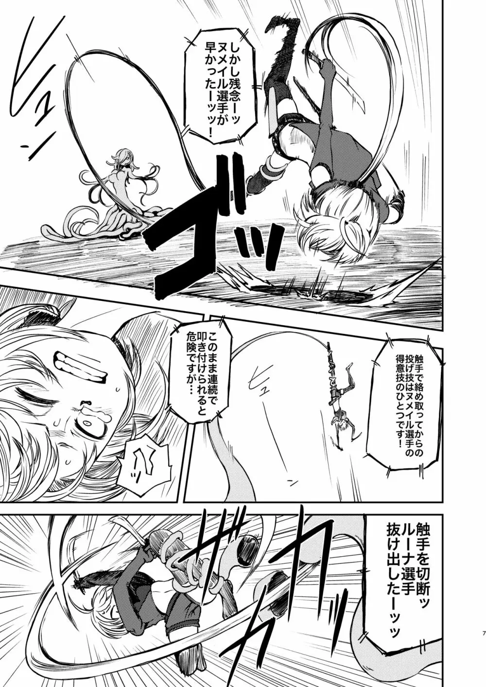 ただの女冒険者が闘技場に参加した結果Lv99のモンスターさんにボコボコにされました Page.6