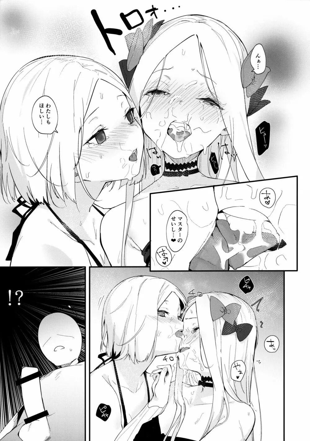 アビーバニヤン性活 Page.10