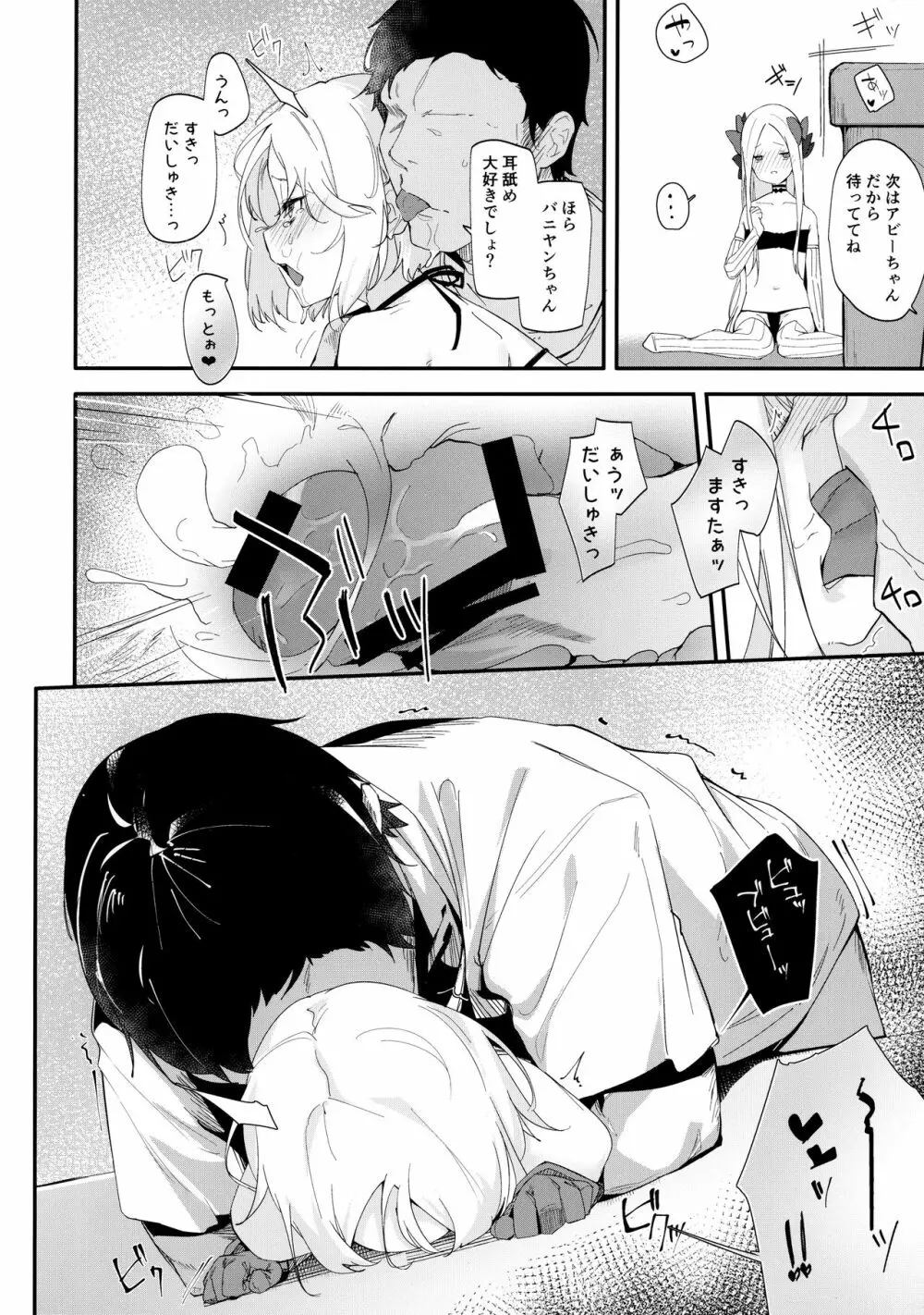 アビーバニヤン性活 Page.13