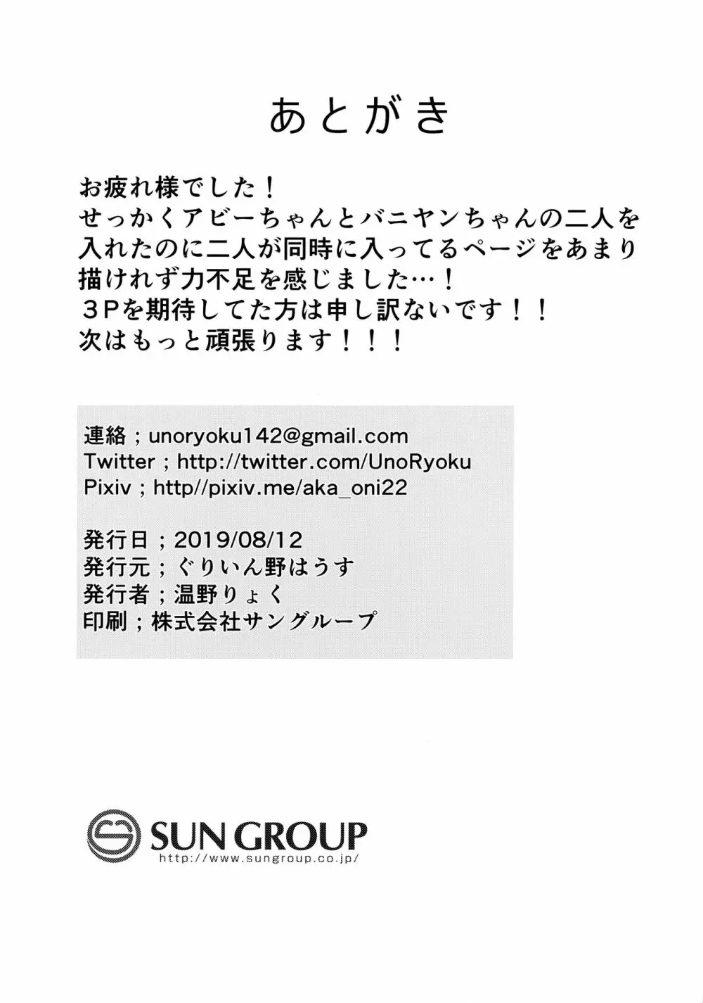 アビーバニヤン性活 Page.21