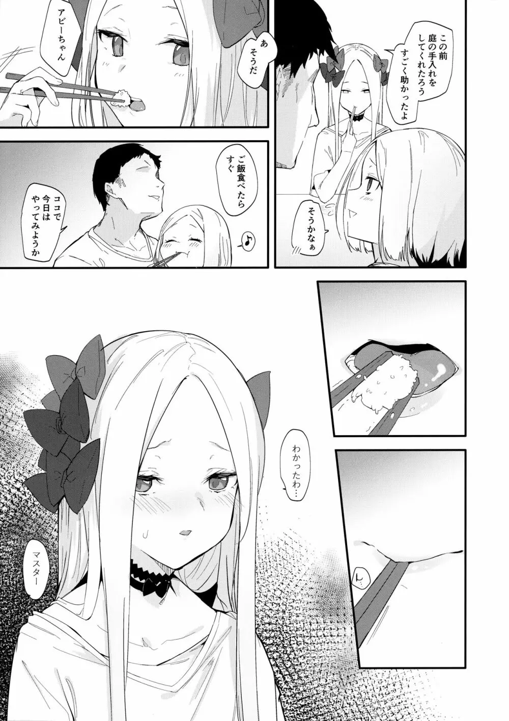 アビーバニヤン性活 Page.6