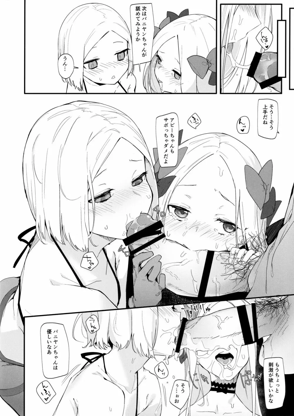 アビーバニヤン性活 Page.7