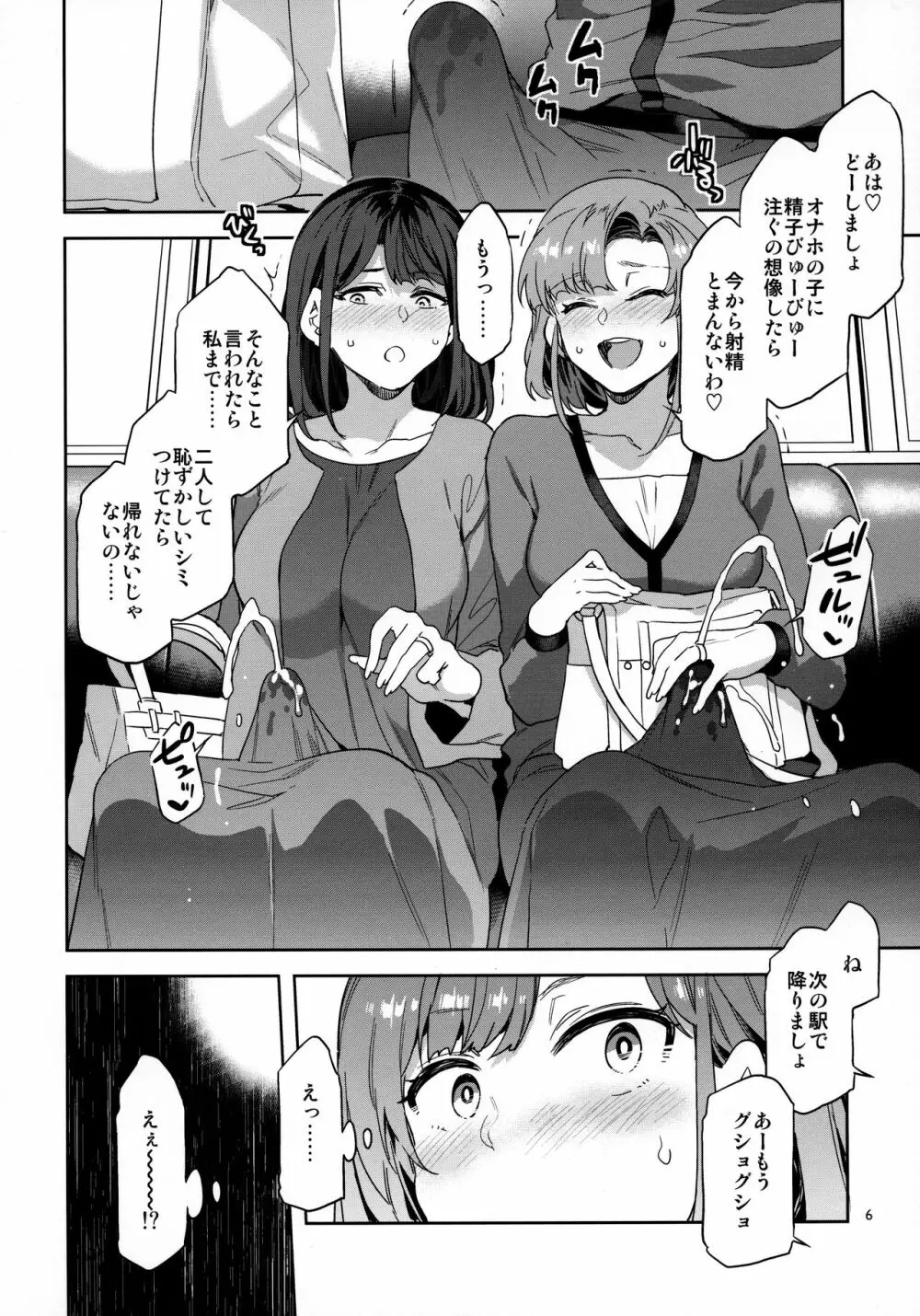 ふたなり主婦のオナホ Page.5