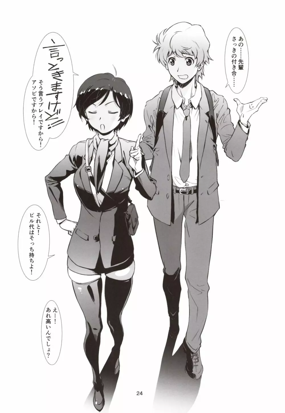 チョロい、上司/2 Page.23
