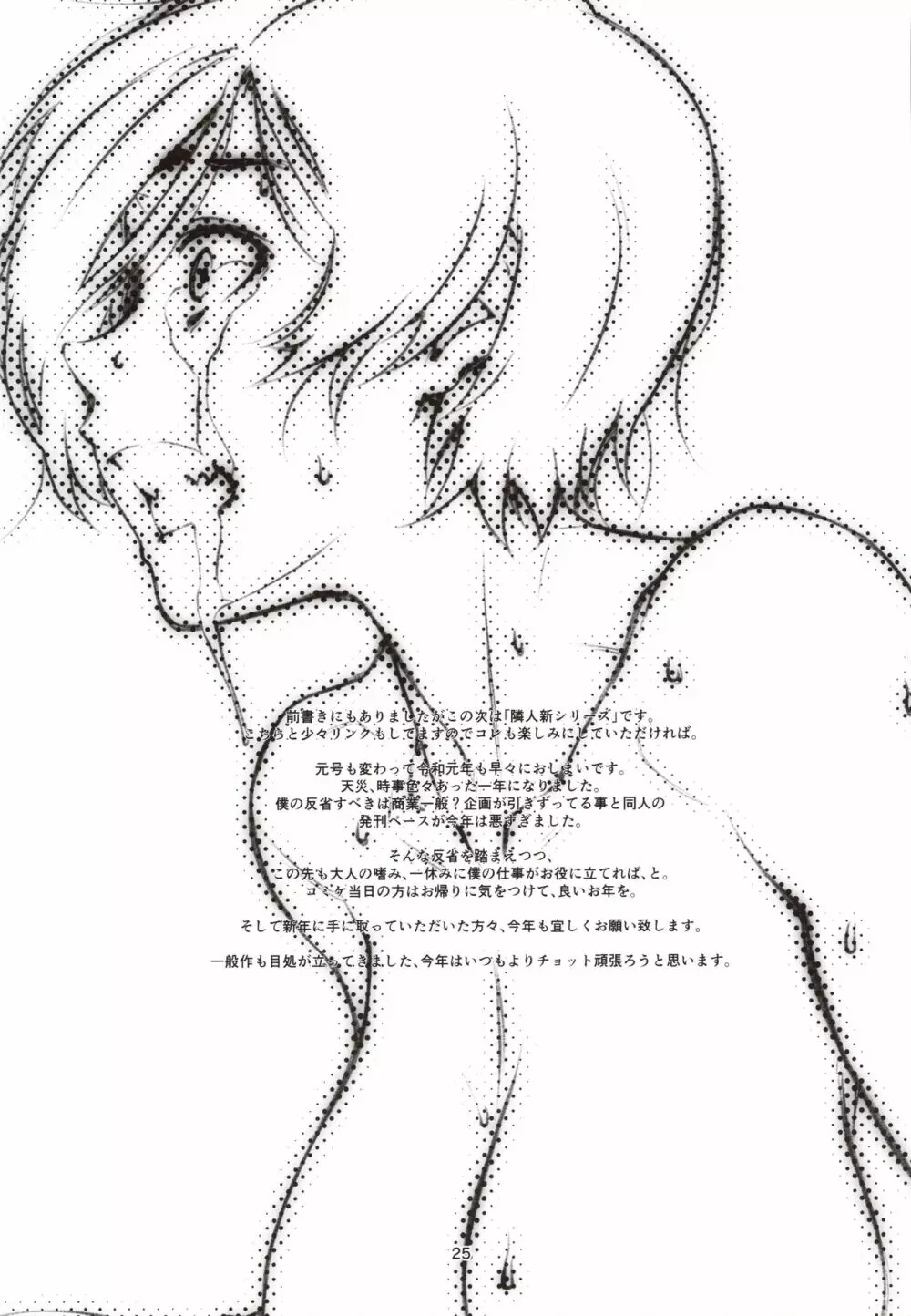 チョロい、上司/2 Page.24