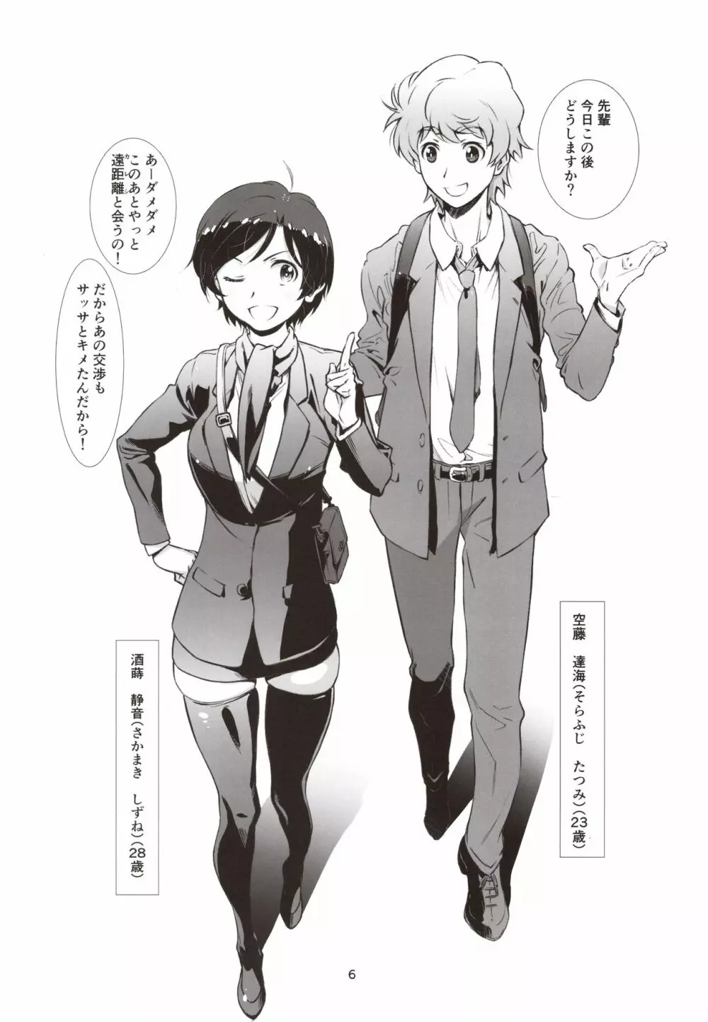 チョロい、上司/2 Page.5