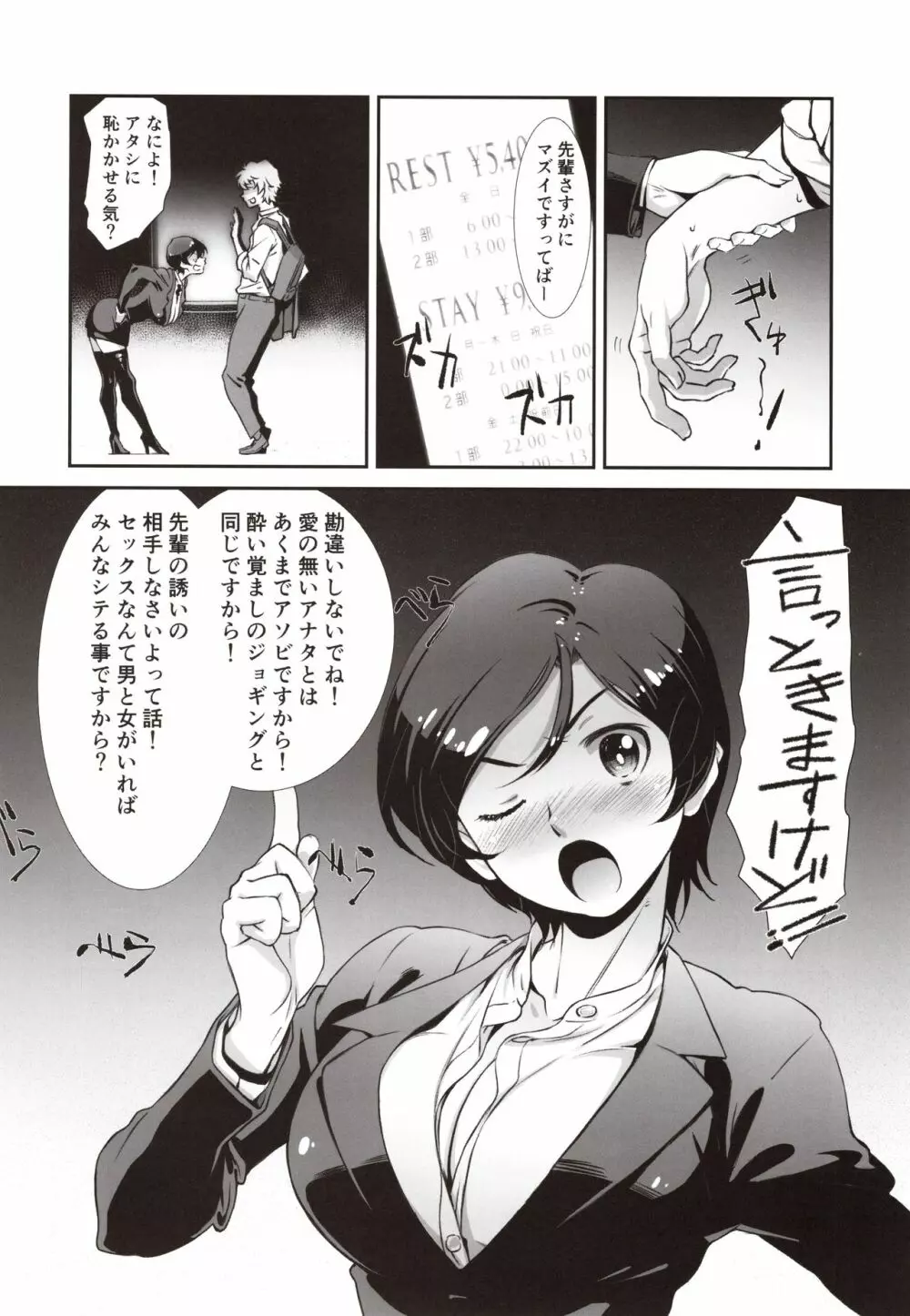 チョロい、上司/2 Page.7