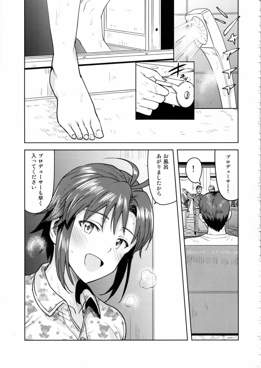 真とお風呂 Page.2