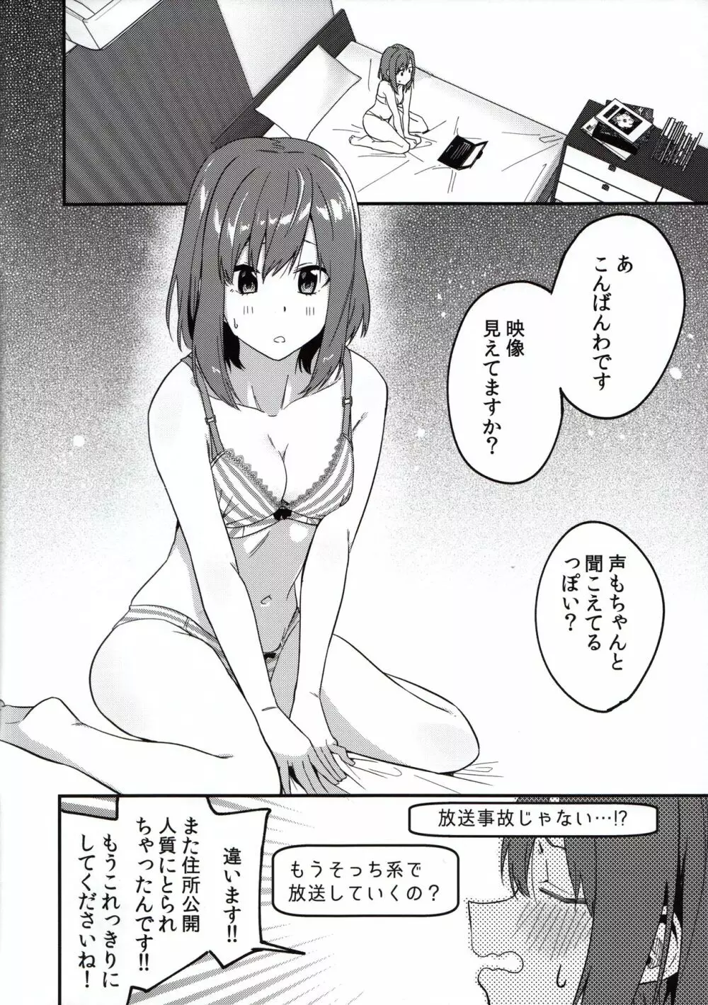 アダルトサイトで普通にエロ配信する本 Page.2